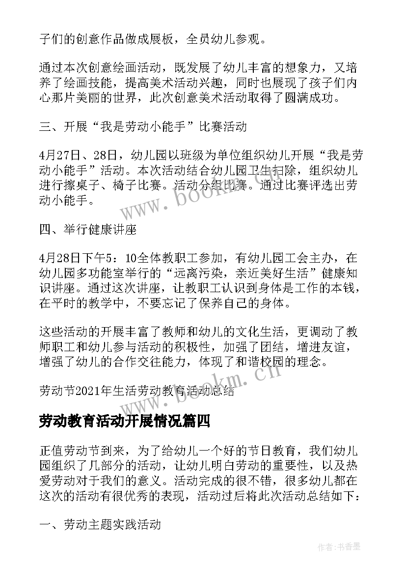 最新劳动教育活动开展情况 国际劳动节热爱劳动教育活动总结(实用9篇)