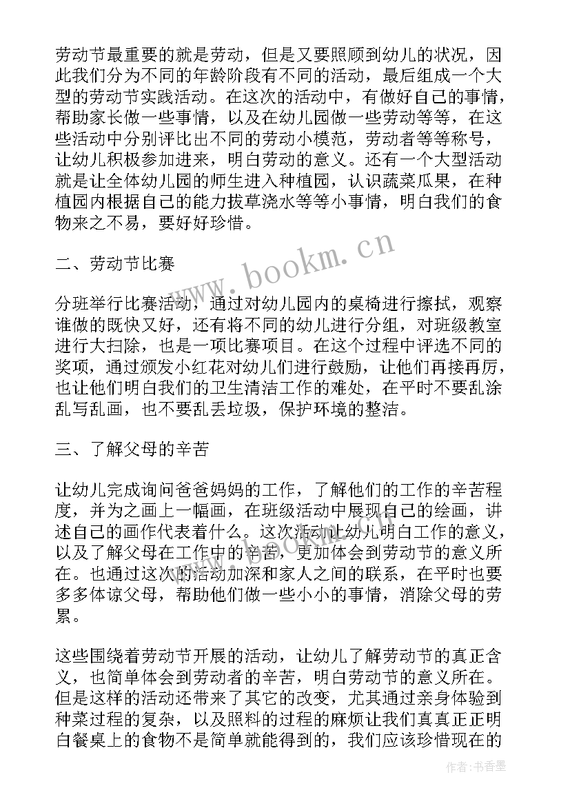 最新劳动教育活动开展情况 国际劳动节热爱劳动教育活动总结(实用9篇)