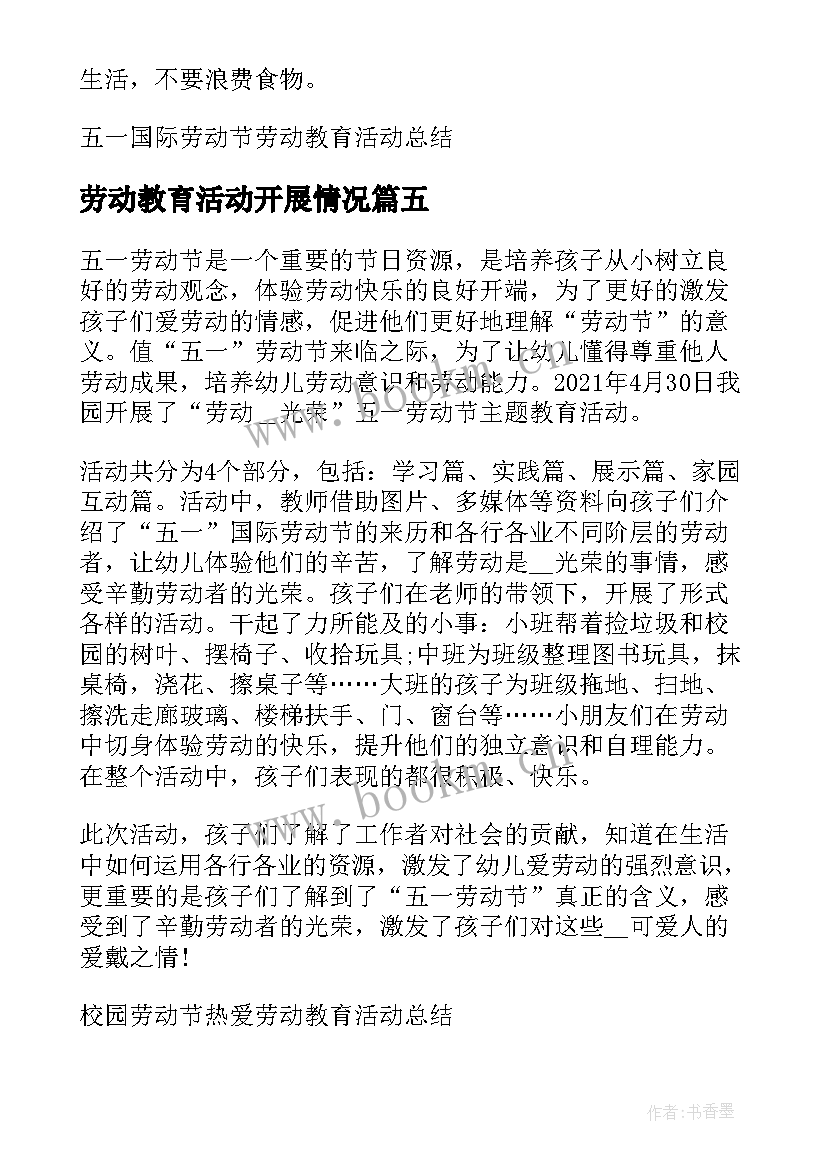 最新劳动教育活动开展情况 国际劳动节热爱劳动教育活动总结(实用9篇)