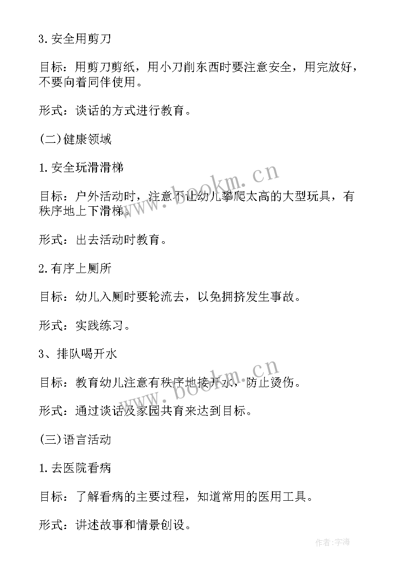 最新幼儿园安全教育活动策划方案 幼儿园安全教育活动策划(汇总5篇)