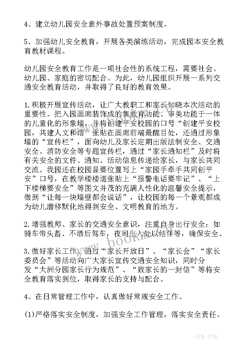 最新幼儿园安全教育活动策划方案 幼儿园安全教育活动策划(汇总5篇)