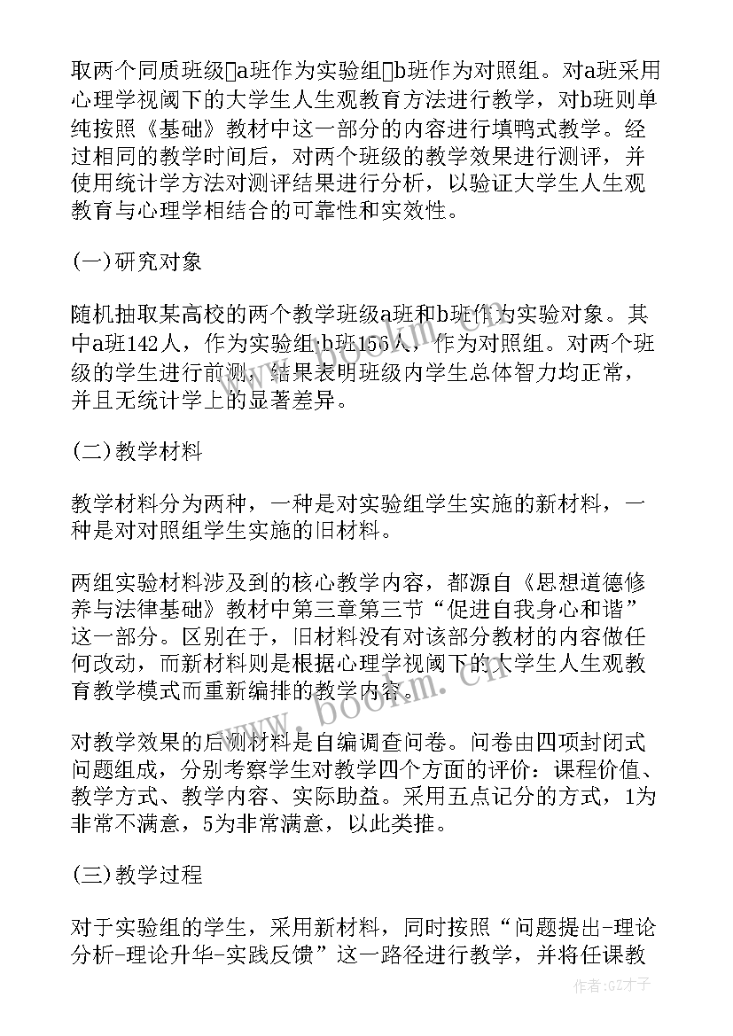 大学心理论文(大全5篇)