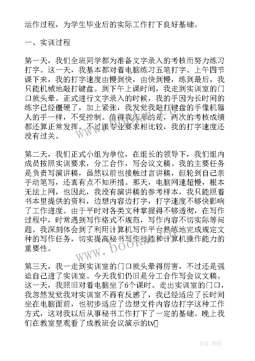 2023年测量实训的总结报告(汇总5篇)