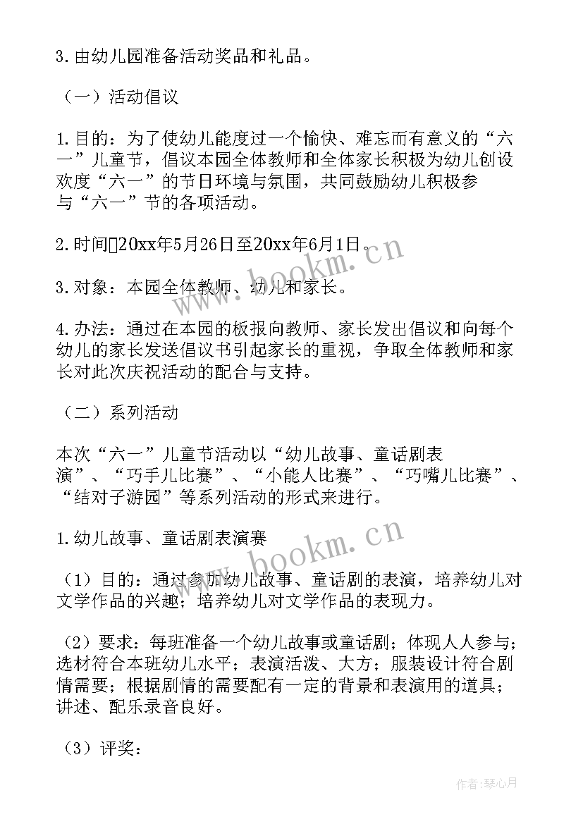 幼儿园六一活动方案的通知 幼儿园六一活动方案(实用9篇)