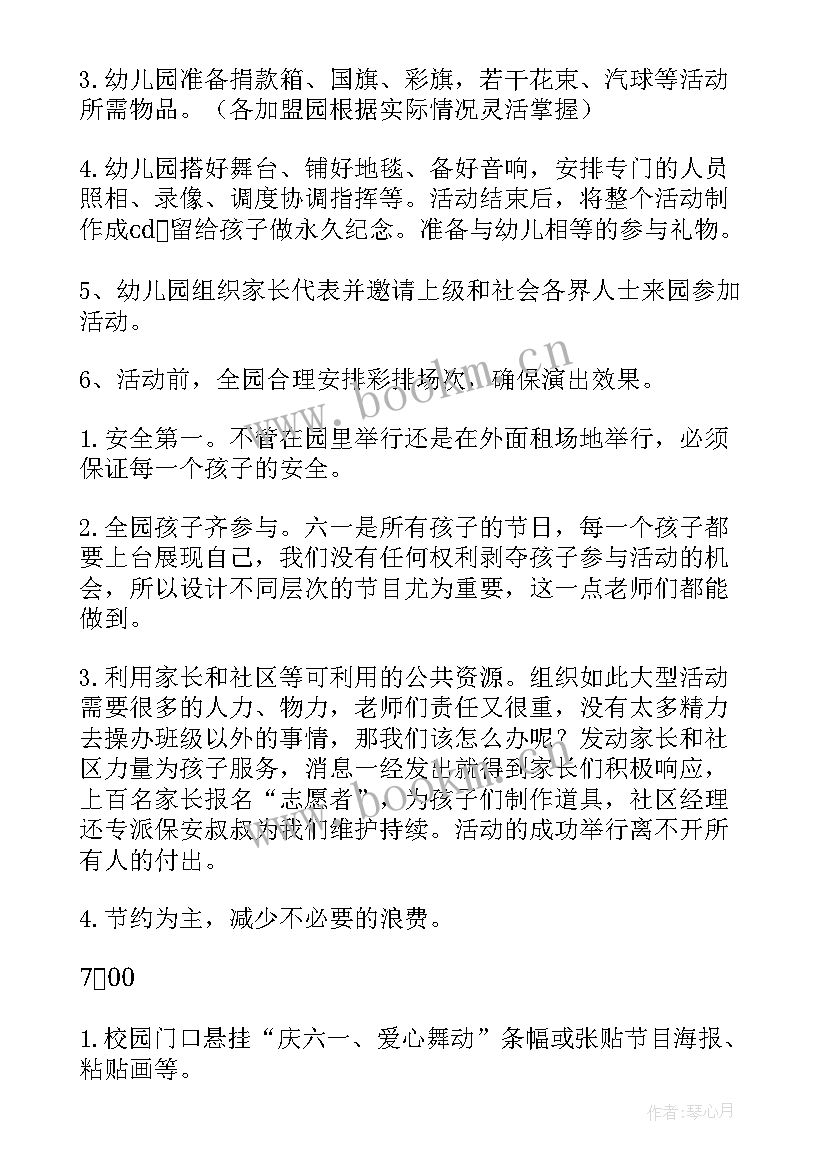 幼儿园六一活动方案的通知 幼儿园六一活动方案(实用9篇)