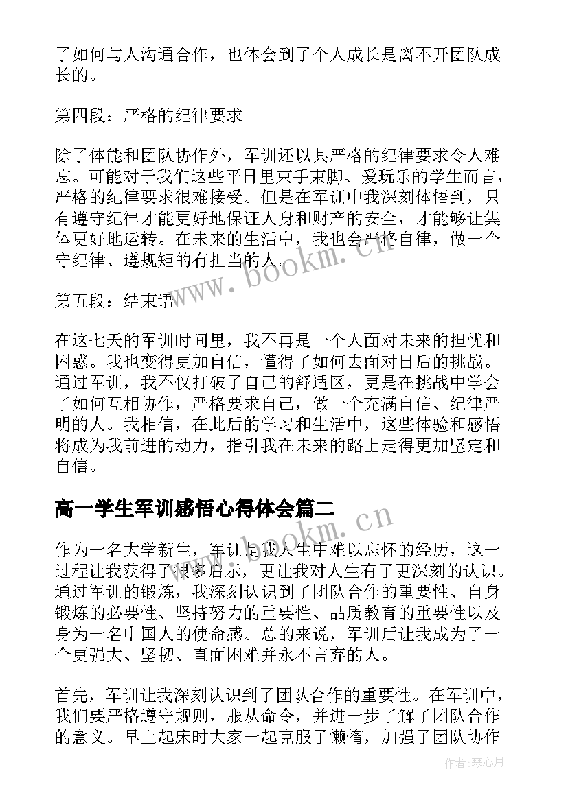 最新高一学生军训感悟心得体会(模板9篇)