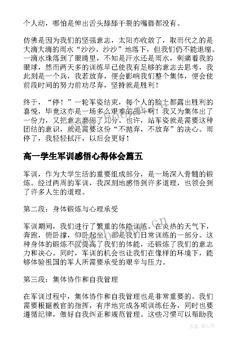 最新高一学生军训感悟心得体会(模板9篇)