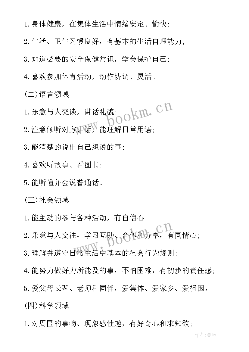 2023年小班班主任个人工作计划第二学期 小班班主任个人工作计划(模板8篇)