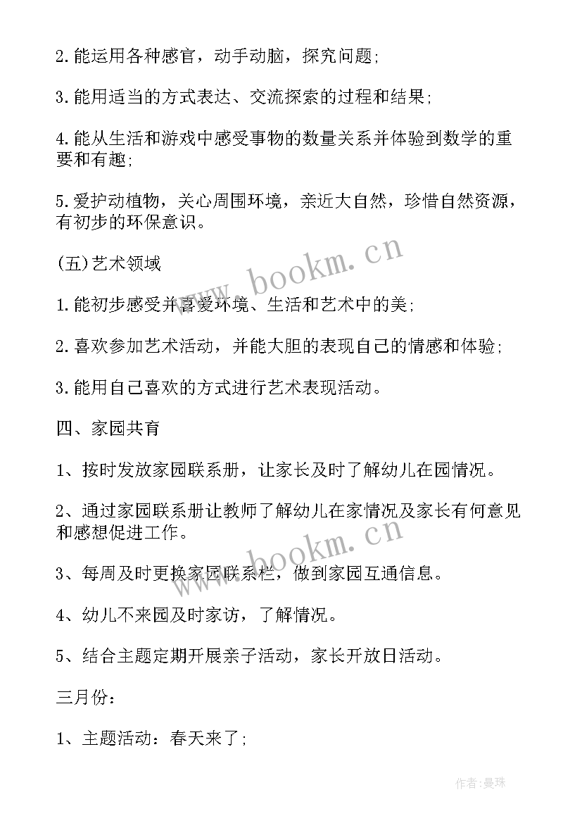 2023年小班班主任个人工作计划第二学期 小班班主任个人工作计划(模板8篇)