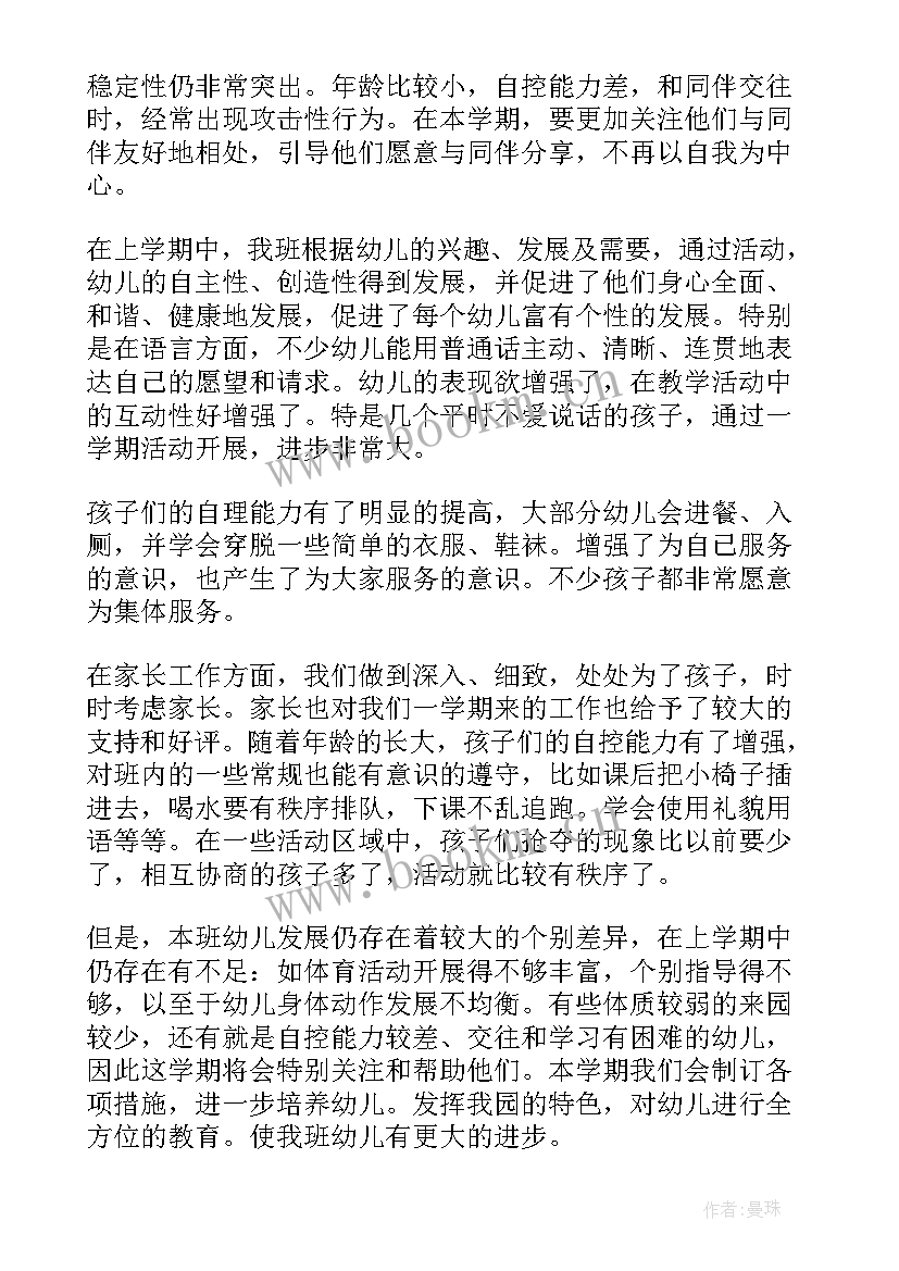 2023年小班班主任个人工作计划第二学期 小班班主任个人工作计划(模板8篇)