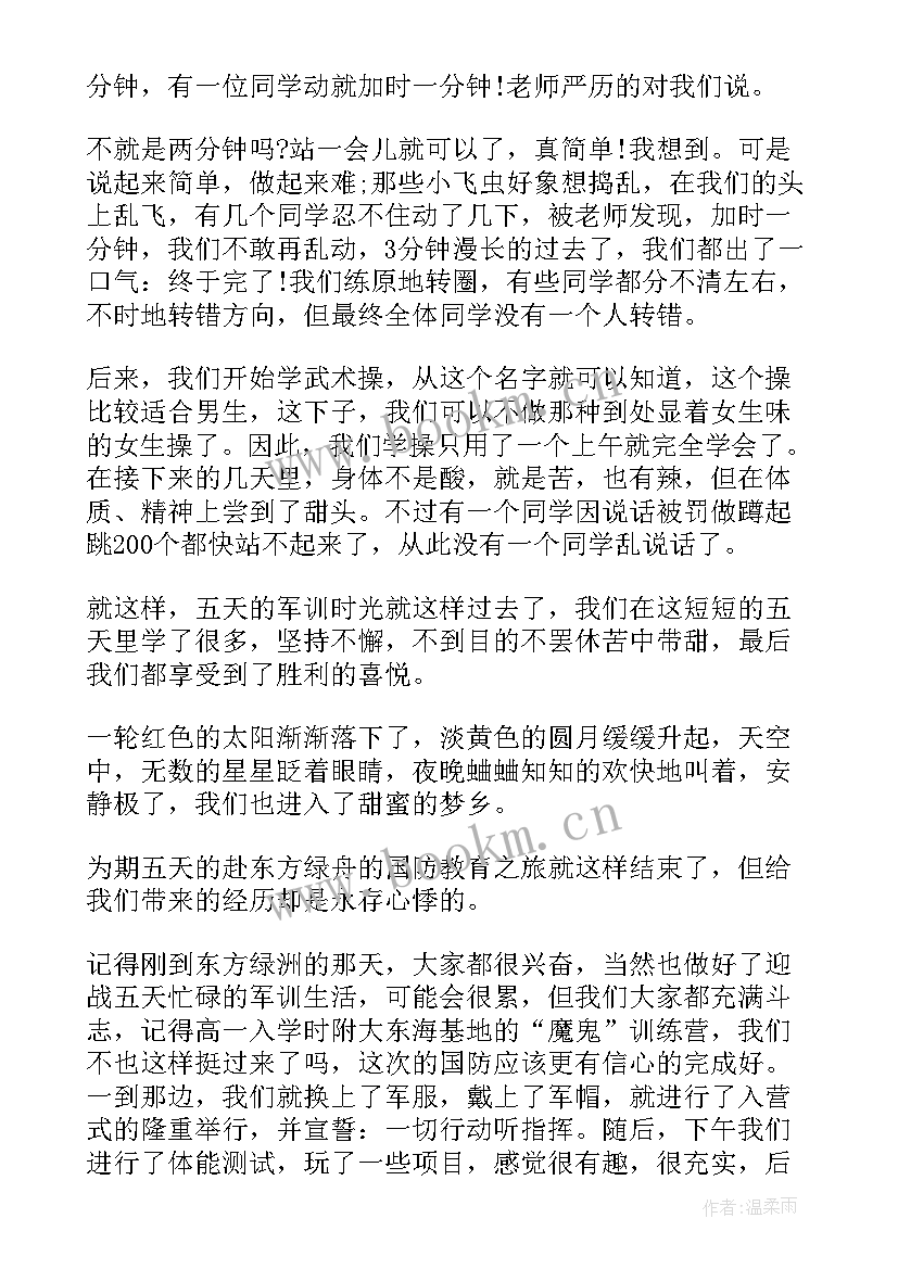 高中新生军训感悟总结 高中新生军训感悟(模板8篇)