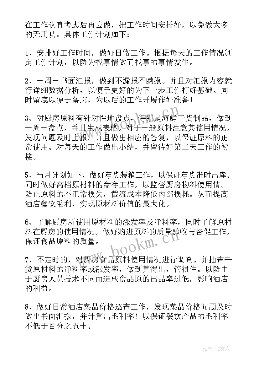 最新出纳工作计划书(通用5篇)