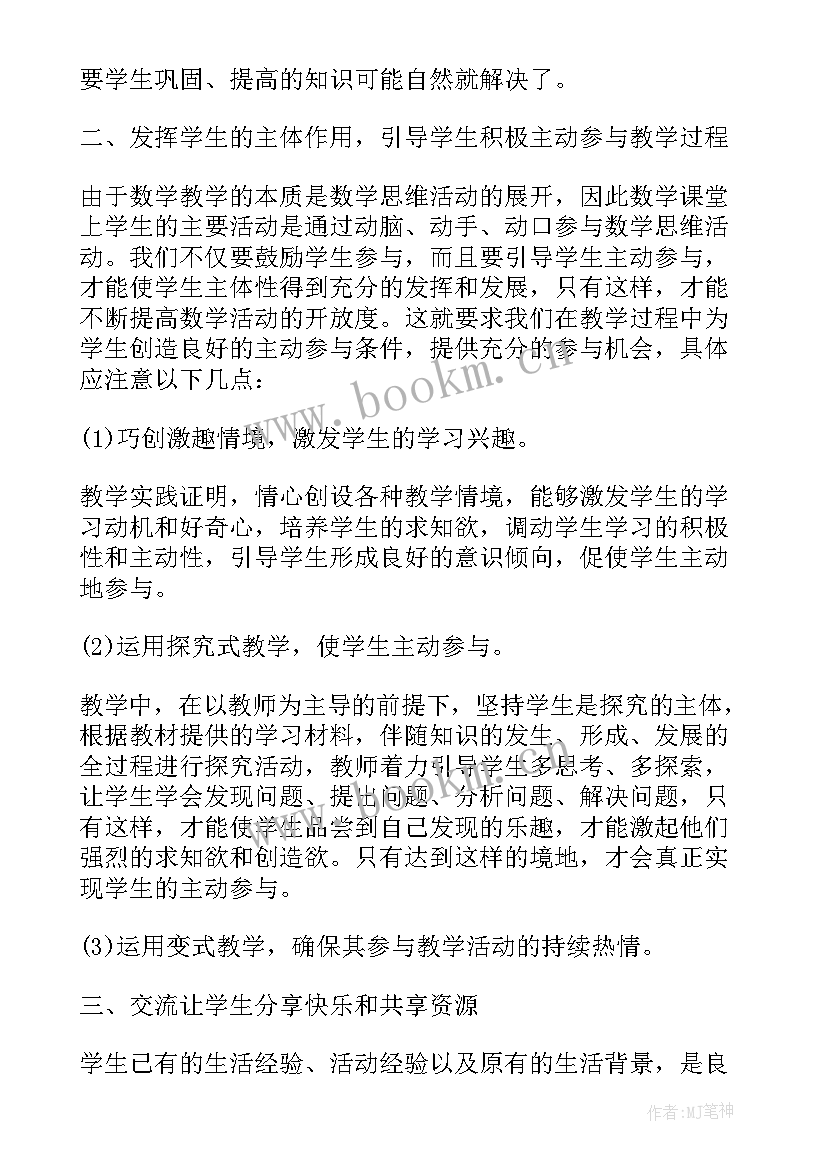 小学数学教师教学收获与体会 小学数学骨干教师培训收获与感悟(优质5篇)