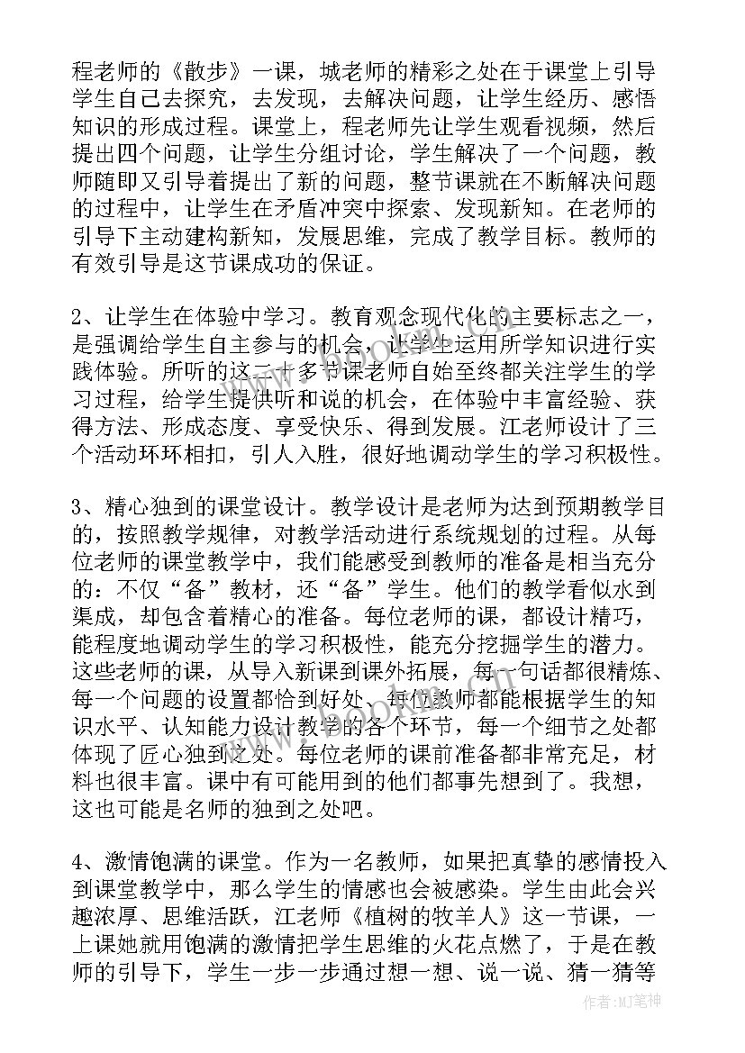 小学数学教师教学收获与体会 小学数学骨干教师培训收获与感悟(优质5篇)