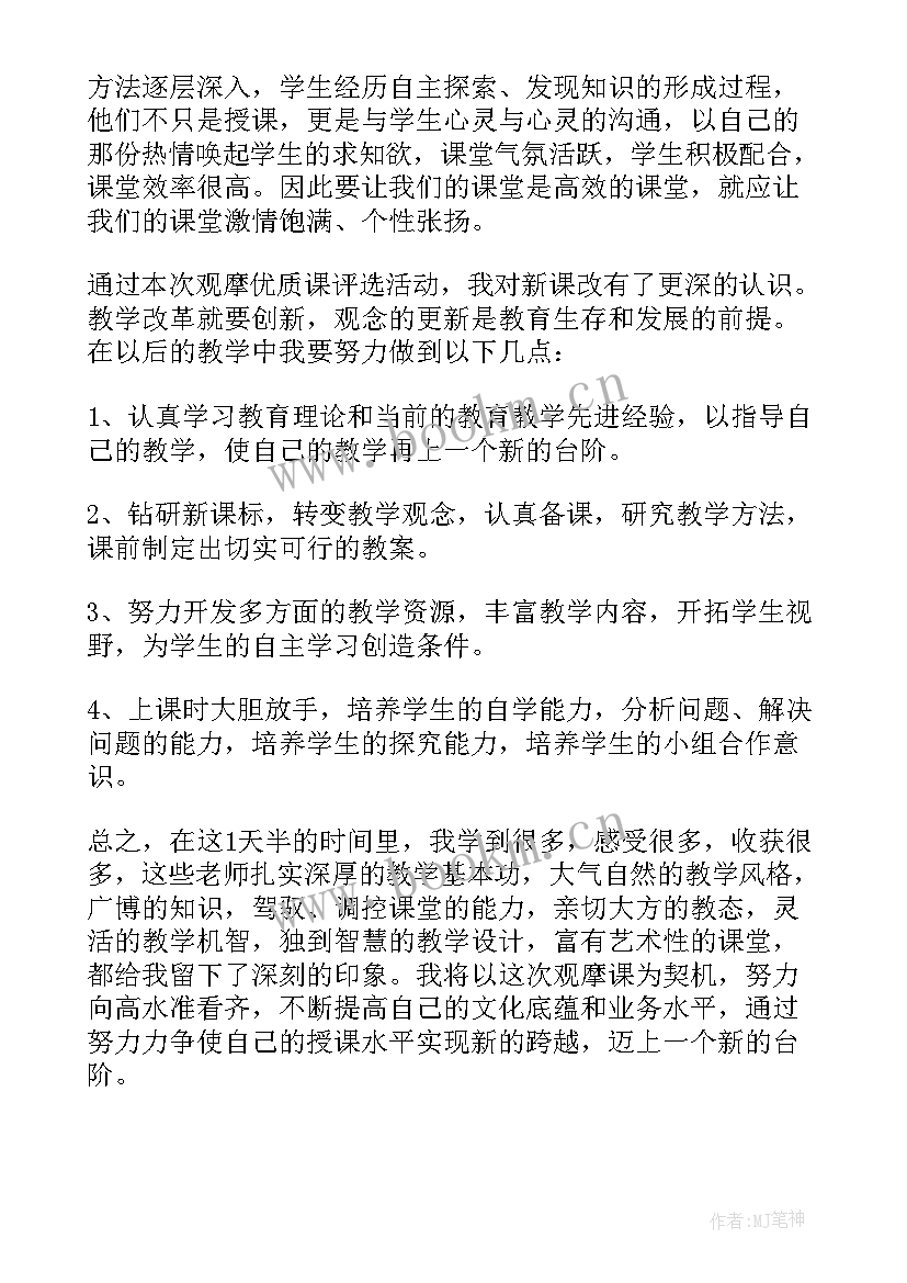 小学数学教师教学收获与体会 小学数学骨干教师培训收获与感悟(优质5篇)