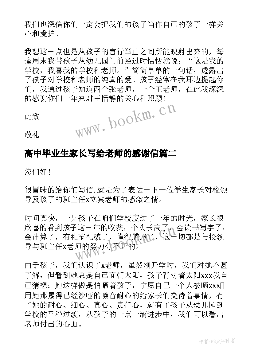 高中毕业生家长写给老师的感谢信 家长写给老师的感谢信(精选10篇)