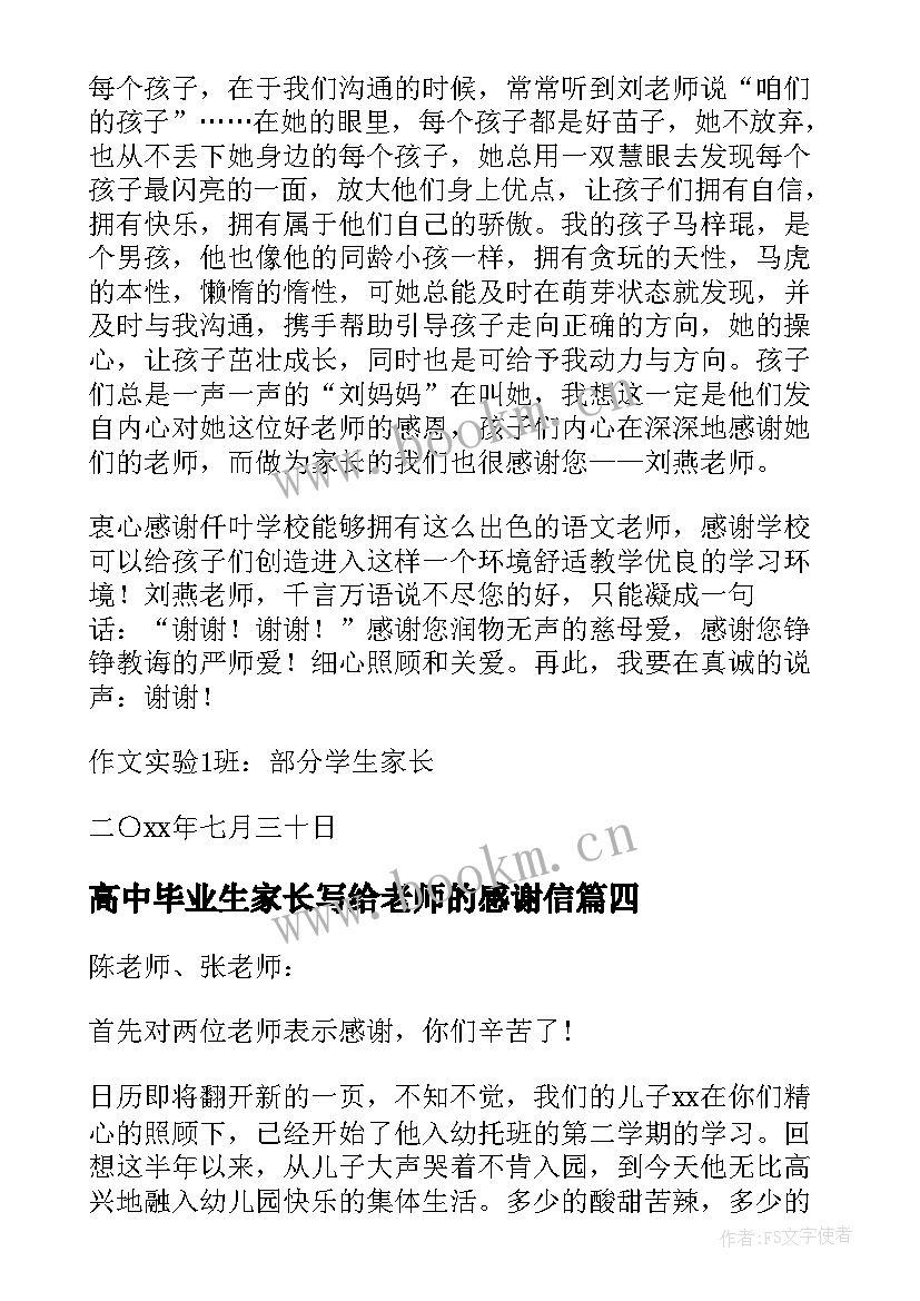 高中毕业生家长写给老师的感谢信 家长写给老师的感谢信(精选10篇)