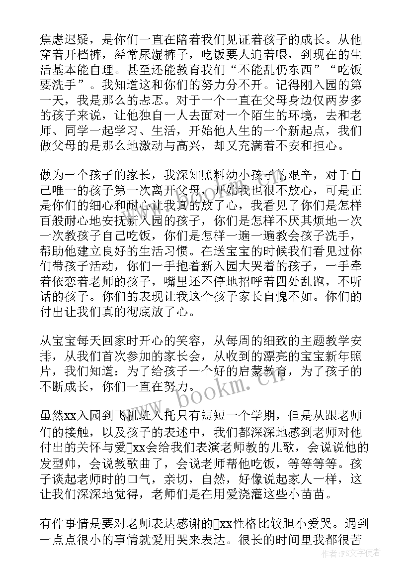 高中毕业生家长写给老师的感谢信 家长写给老师的感谢信(精选10篇)