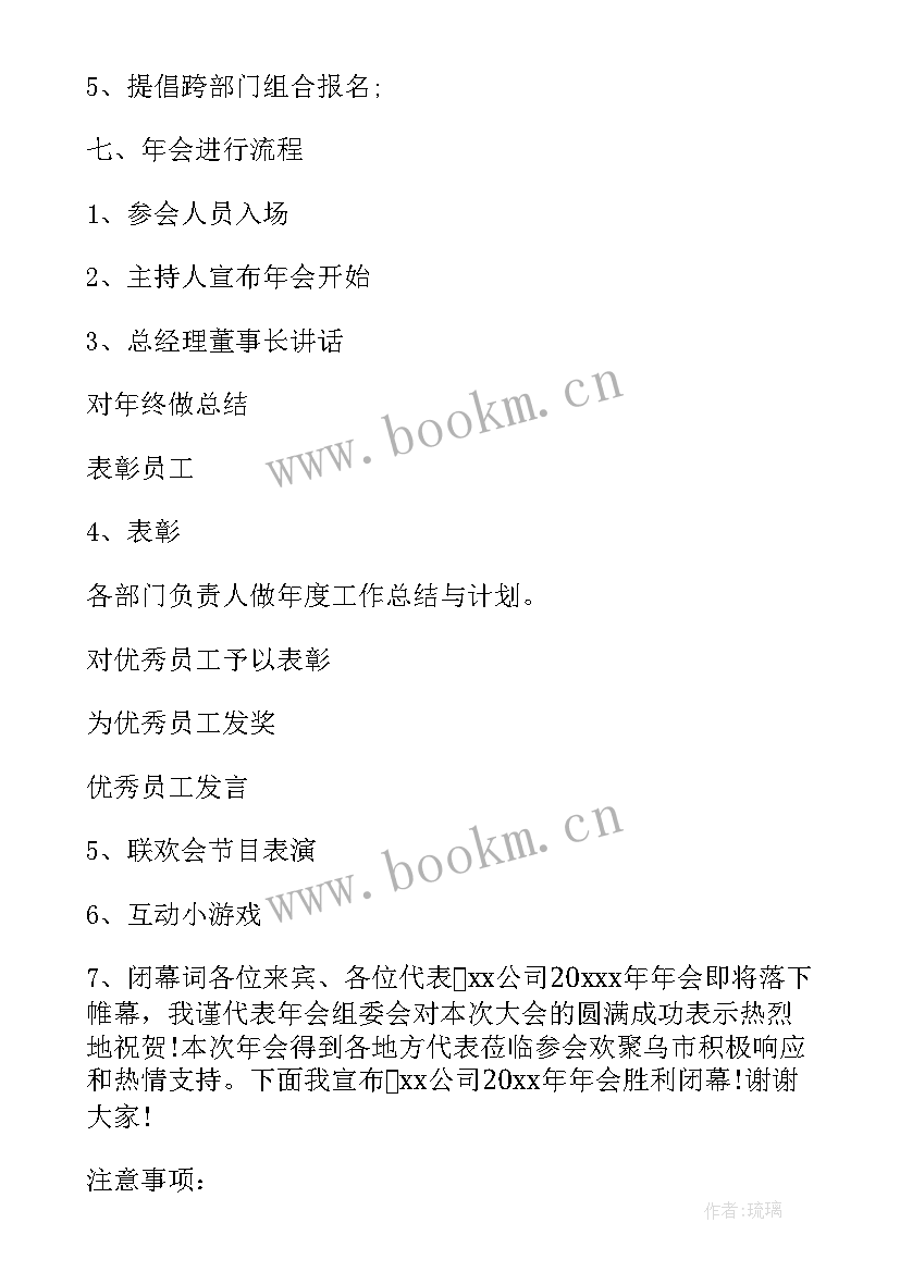 最新公司年会的活动方案(通用6篇)