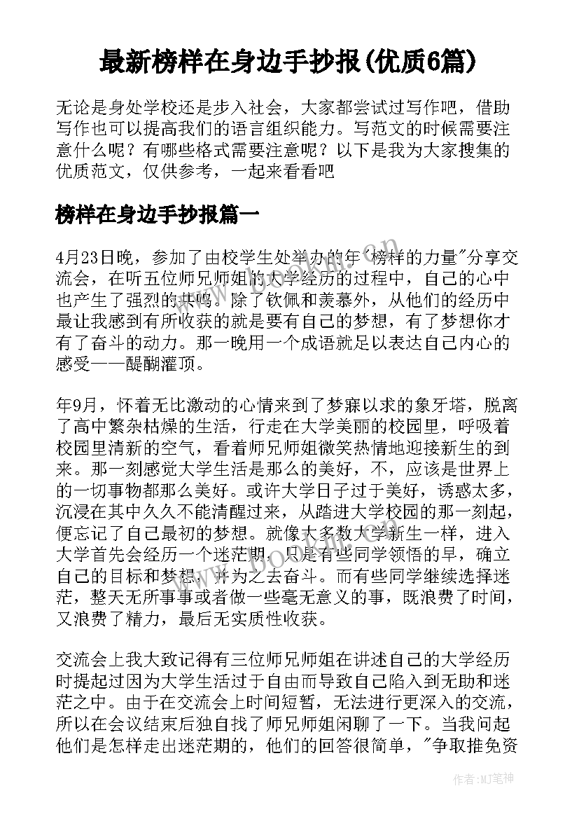 最新榜样在身边手抄报(优质6篇)