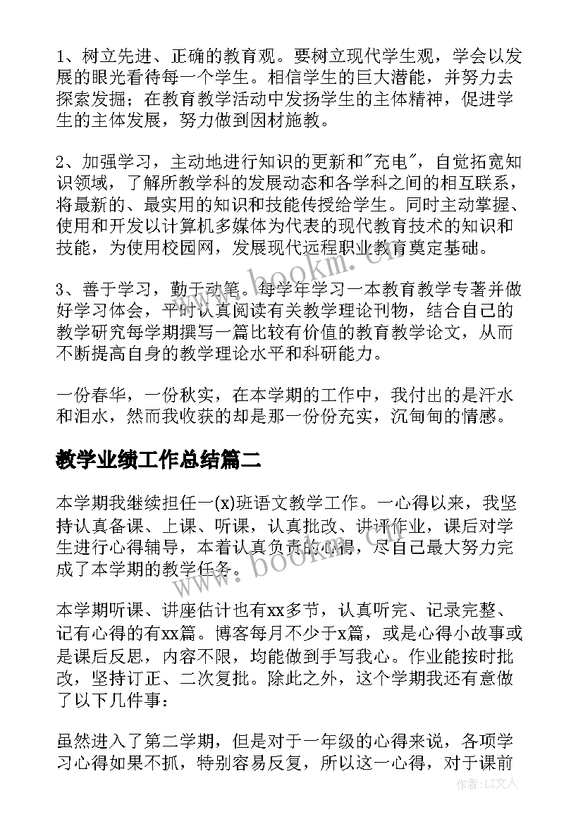 2023年教学业绩工作总结(精选5篇)