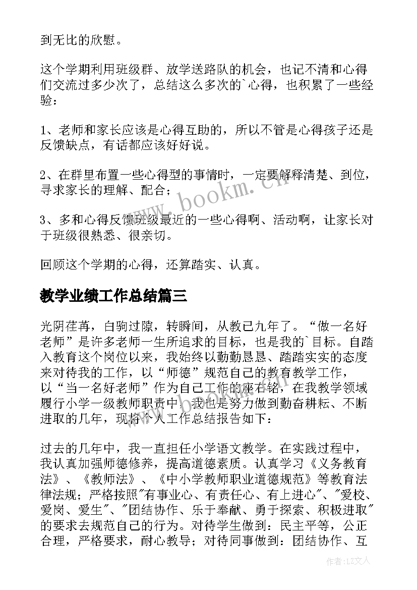 2023年教学业绩工作总结(精选5篇)