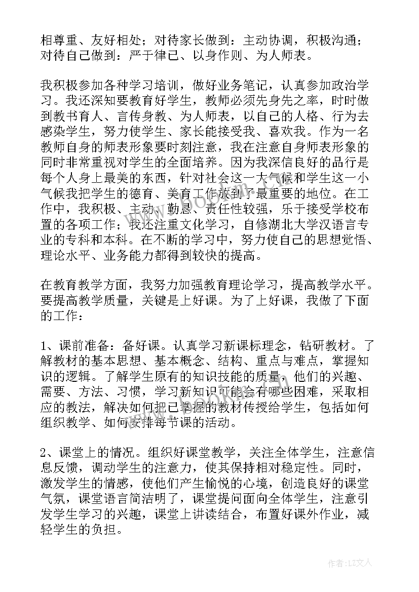 2023年教学业绩工作总结(精选5篇)