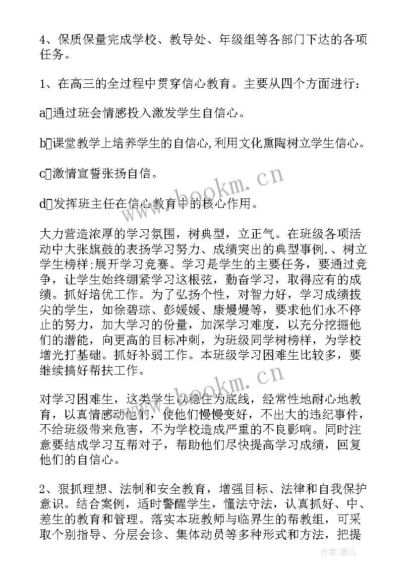 2023年高三班主任工作学期计划 高三班主任工作计划(精选10篇)