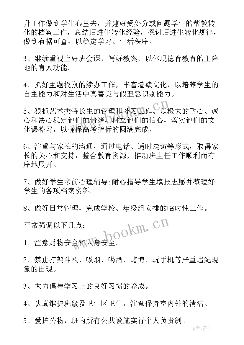 2023年高三班主任工作学期计划 高三班主任工作计划(精选10篇)