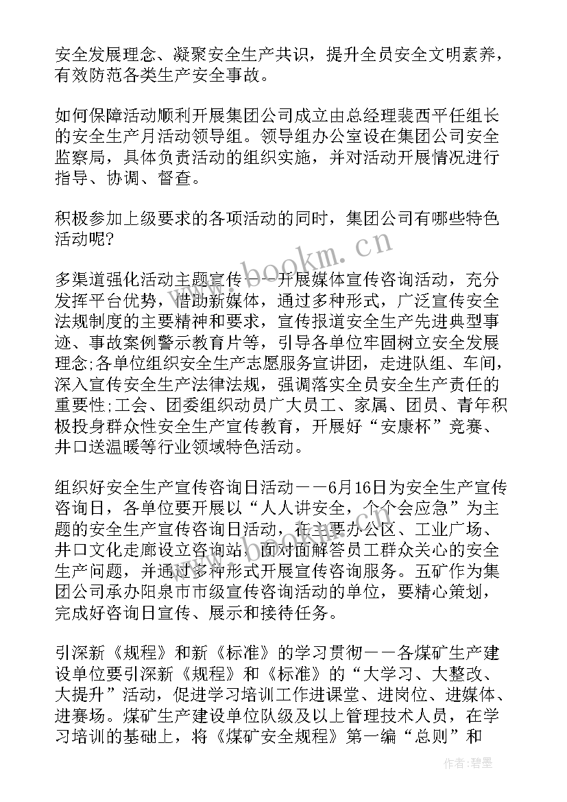 最新人人讲安全个个会应急简报标题 人人讲安全个个会应急心得体会(通用5篇)