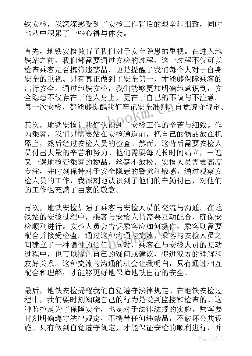 2023年地铁安检实训结论及体会 地铁人工安检实训心得体会(优质8篇)