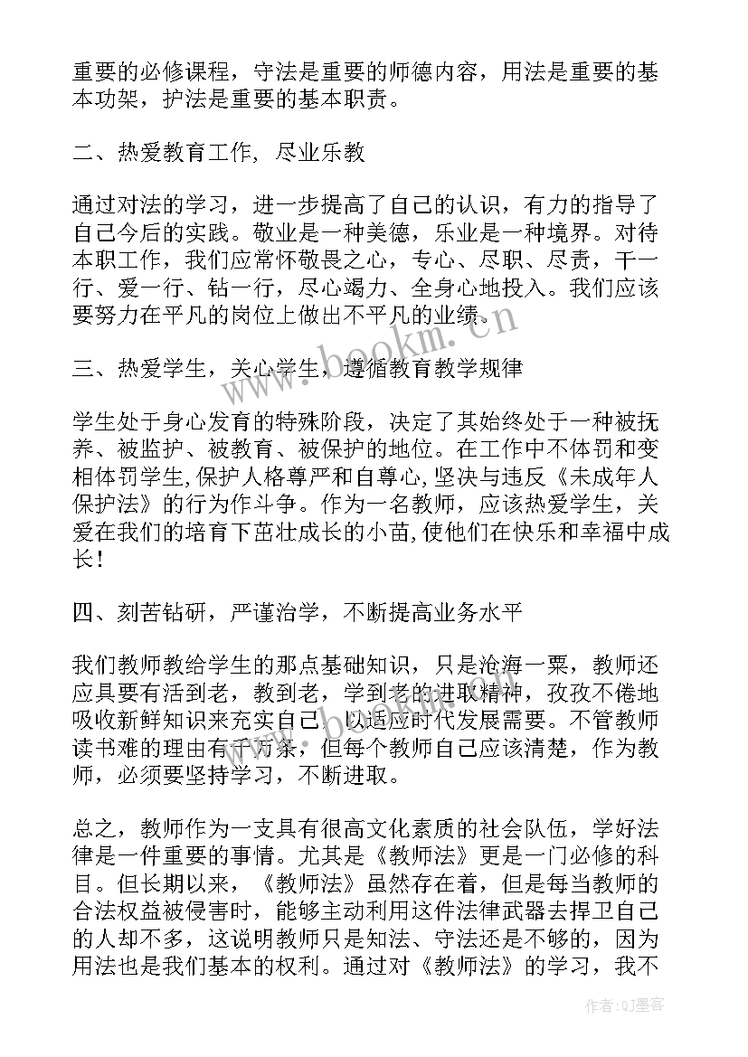 教育政策法规心得体会(大全5篇)