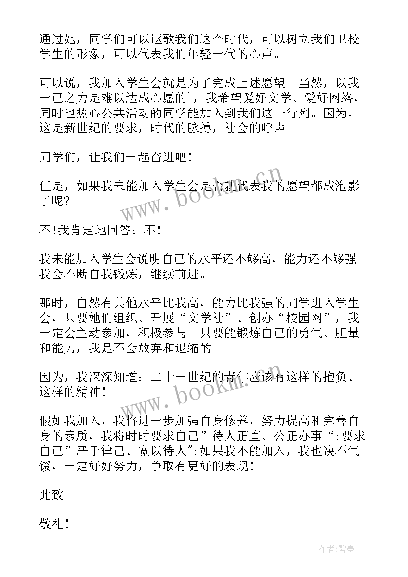 进学生会卫生部申请书(优质8篇)