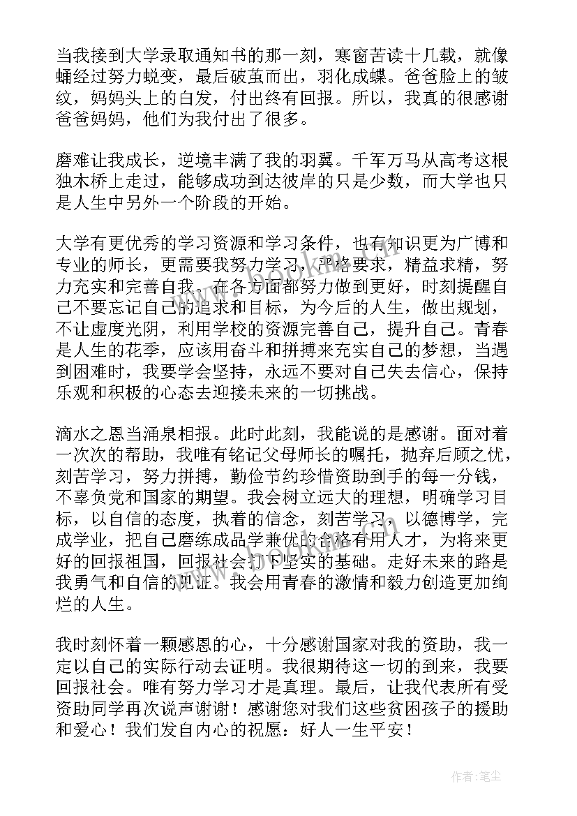 最新感谢政府资助的感谢信 政府资助的感谢信(精选5篇)