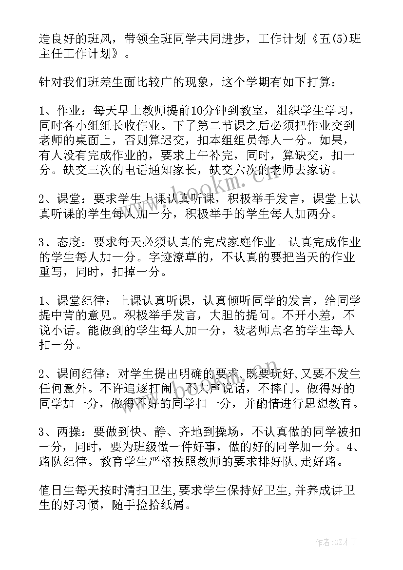 主任工作内容 主任工作计划(优秀6篇)