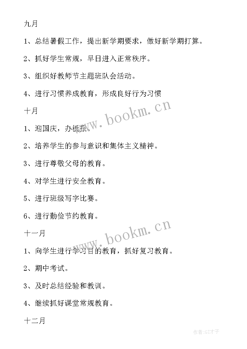 主任工作内容 主任工作计划(优秀6篇)