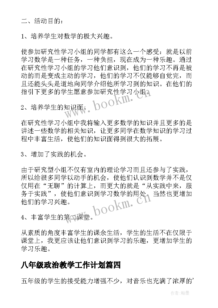 最新八年级政治教学工作计划 五年级教学工作计划(大全6篇)