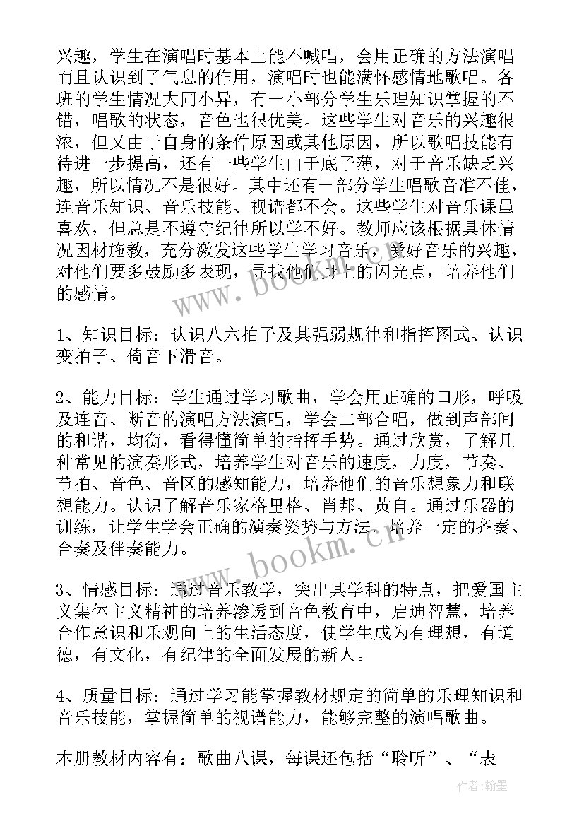 最新八年级政治教学工作计划 五年级教学工作计划(大全6篇)