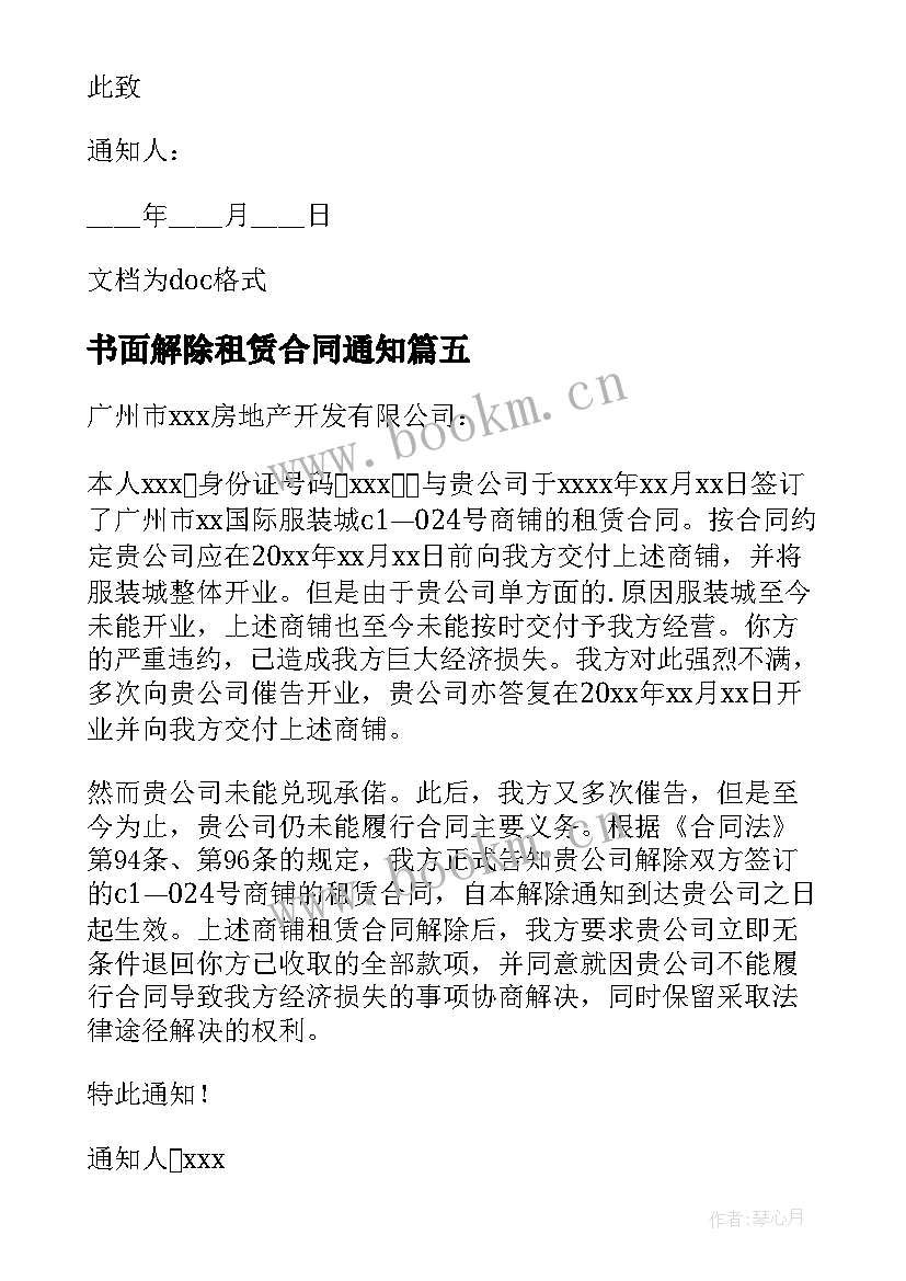 最新书面解除租赁合同通知 租赁合同解除通知书(模板9篇)