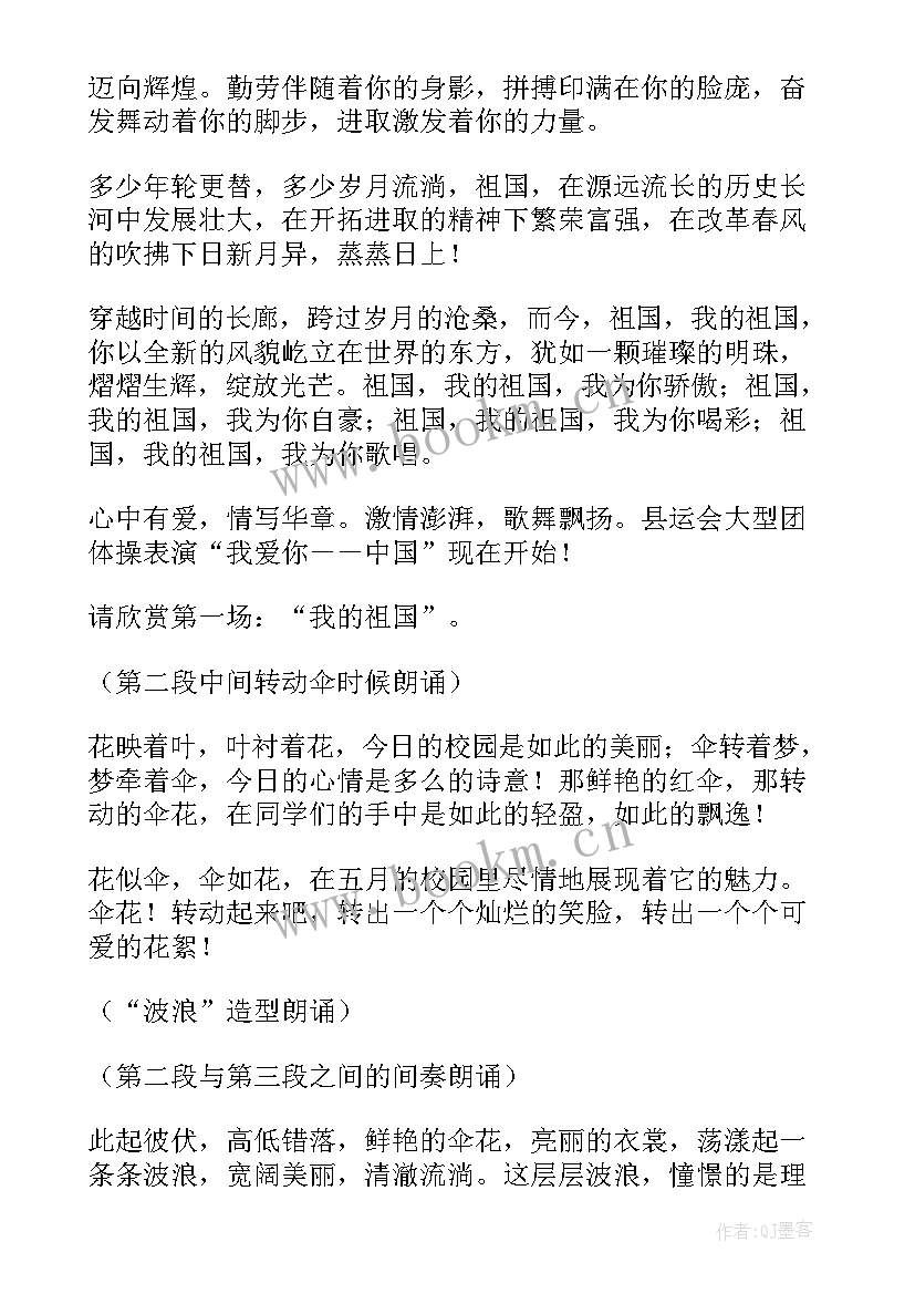 我爱你中国国旗下讲话稿教师 我爱你中国串词(模板6篇)