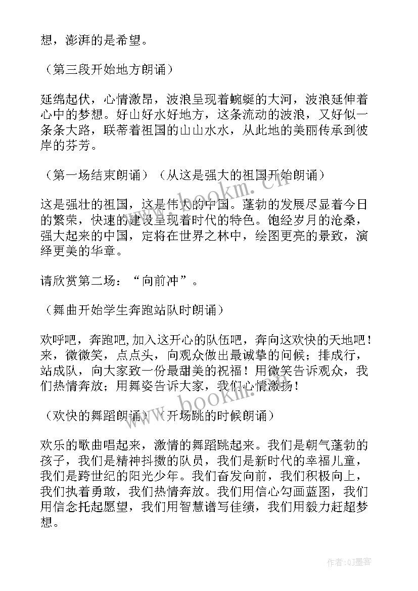 我爱你中国国旗下讲话稿教师 我爱你中国串词(模板6篇)