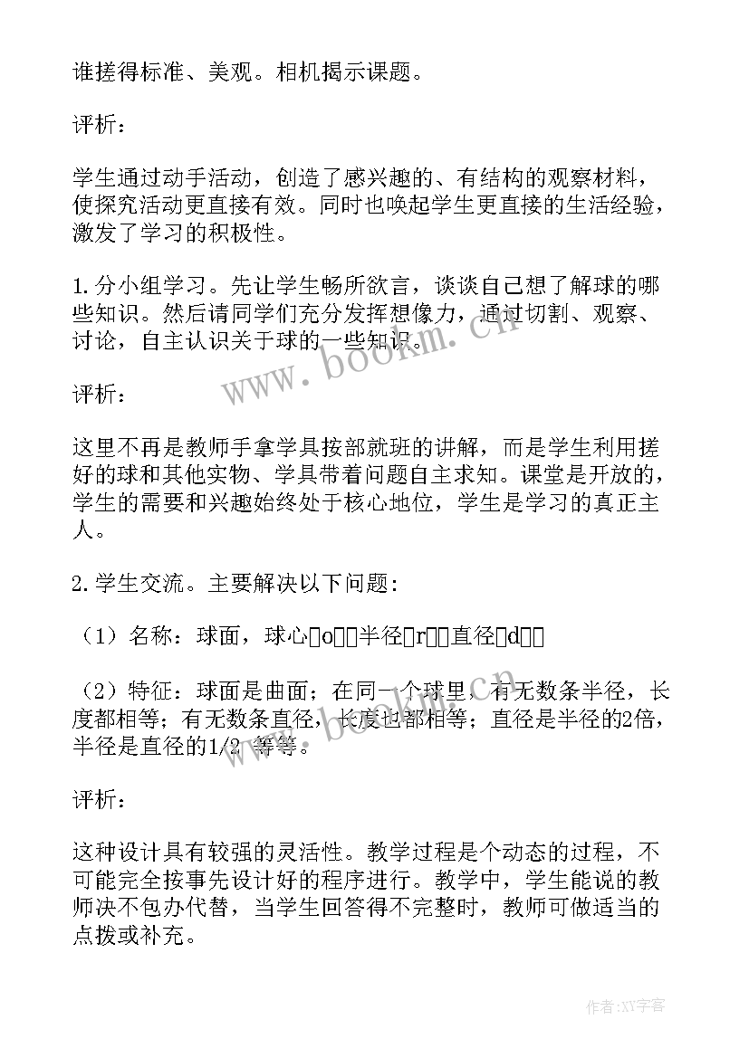 最新小学数学教案(通用9篇)