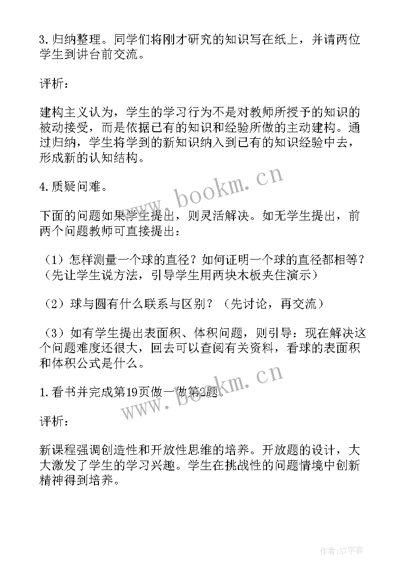 最新小学数学教案(通用9篇)