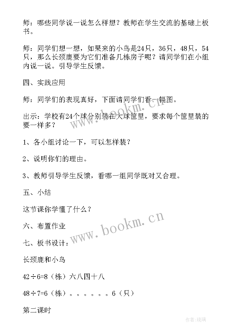 二年级第二单元教学设计人教版(大全5篇)