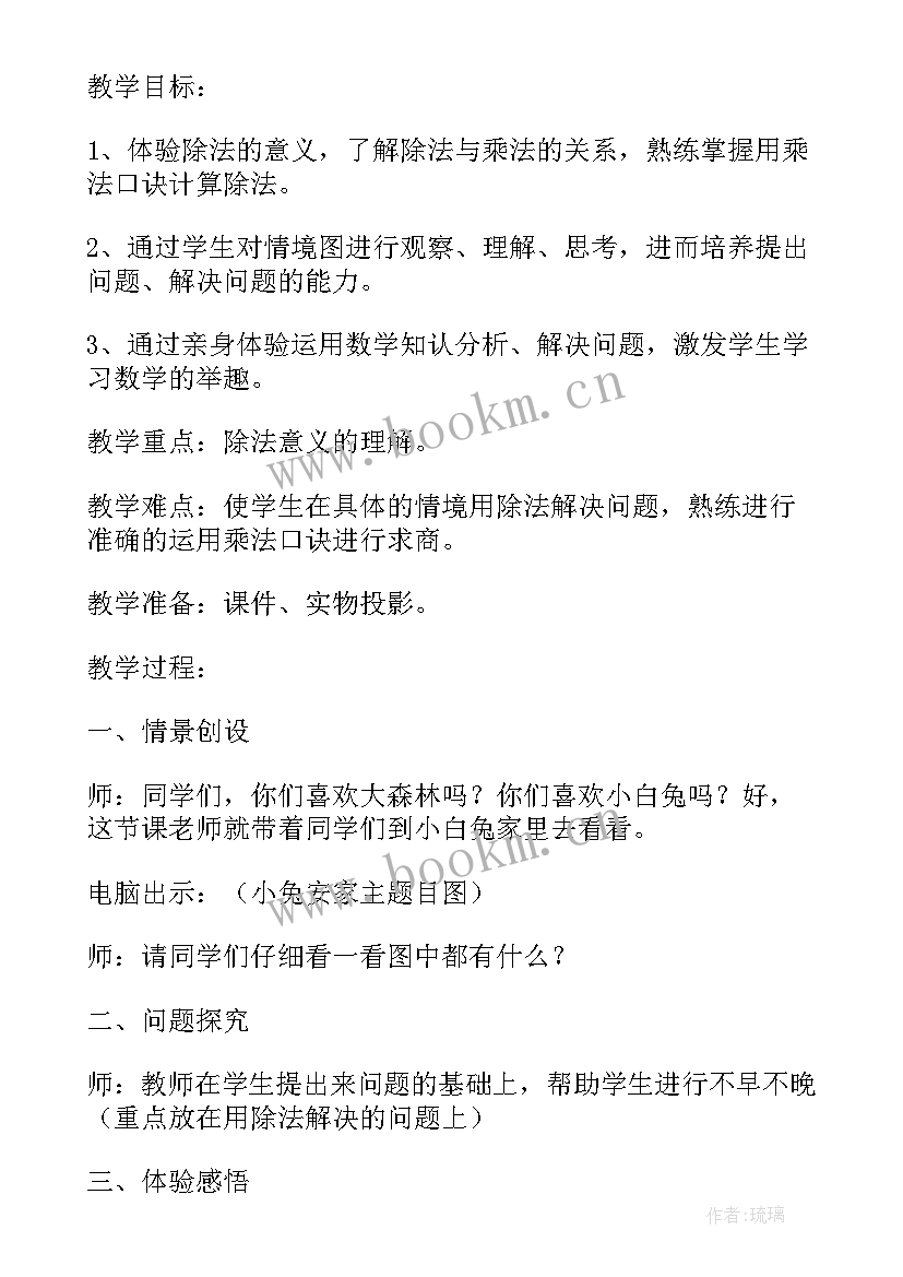 二年级第二单元教学设计人教版(大全5篇)