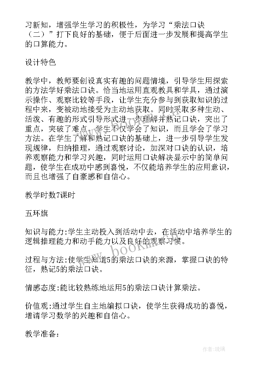 二年级第二单元教学设计人教版(大全5篇)