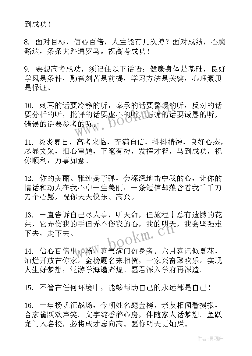 最新女儿高考后祝福语和鼓励的话语(优质5篇)