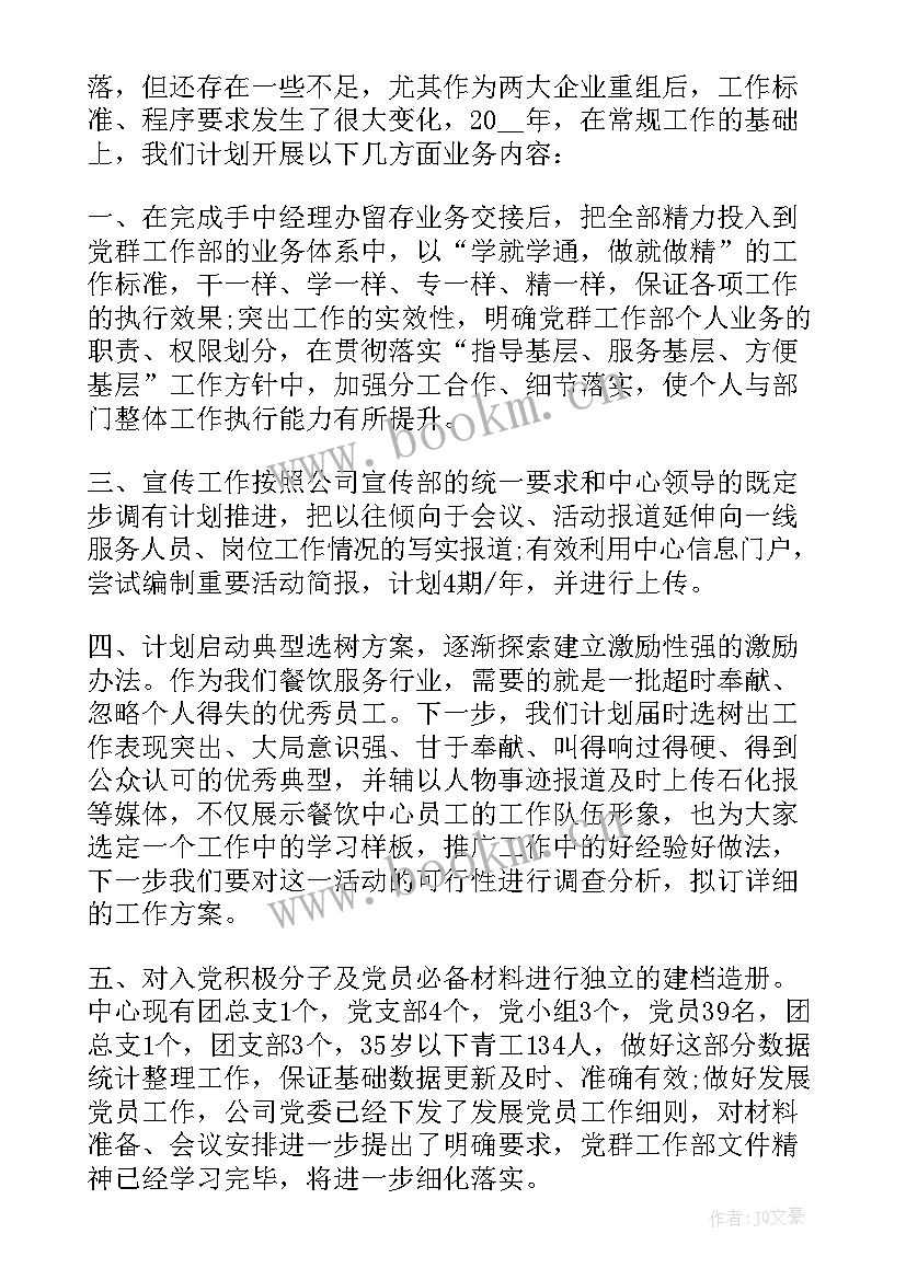 国企年度个人工作总结 国企个人半年工作总结(模板9篇)