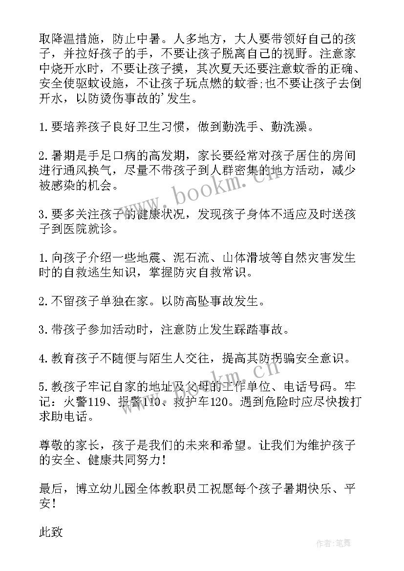 幼儿园暑期家长会总结(精选5篇)