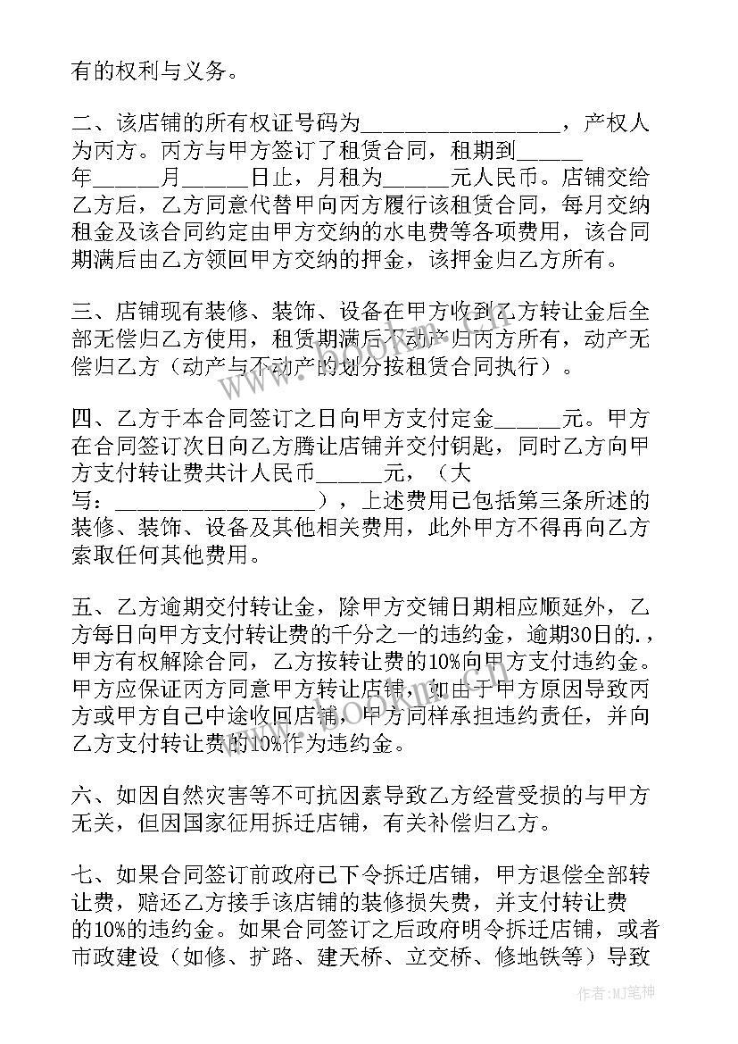 最新彩票转让协议书 彩票店转让协议书(大全5篇)